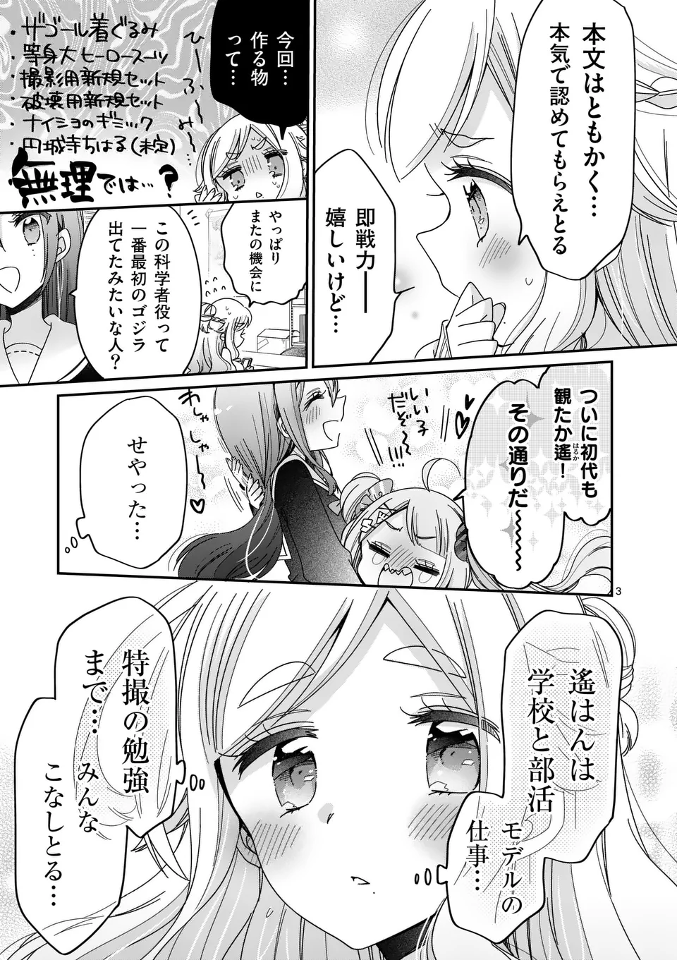 Kimi Toku!! – Kimi ni mo Tokusatsu Eiga ga Toreru!! - Chapter 28 - Page 3